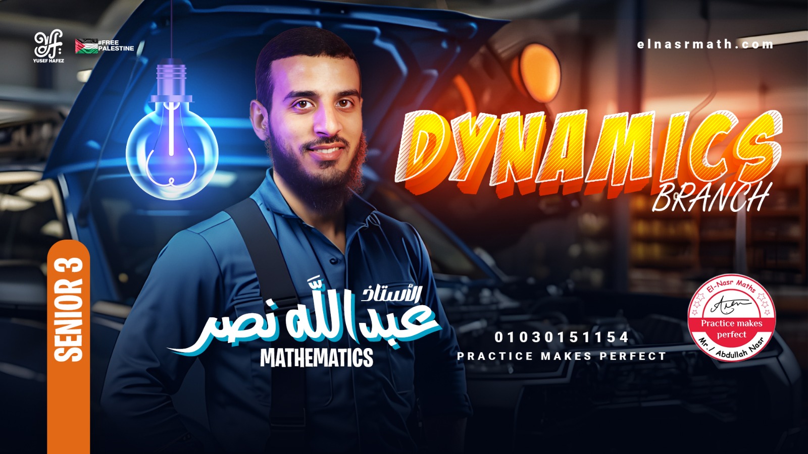 حريفة Dynamics Branch